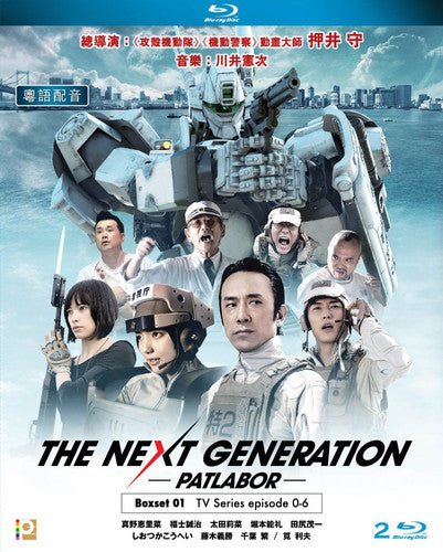 Next Generation: Patlabor (2014) (espisode 0-6) - Next Generation: Patlabor (2014) (espisode 0-6) - Blu-ray