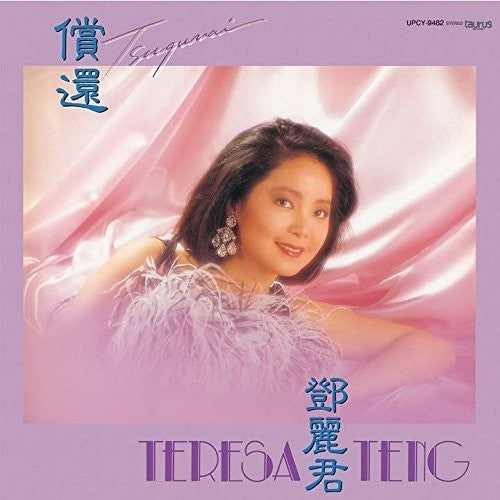Teng,teresa - Tsugunai - Music CD
