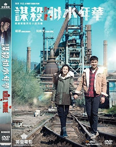 Kill Time (2016) - Kill Time (2016) - DVD