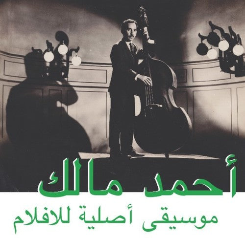 Malek,ahmed - Musique Original De Films - Vinyl Record
