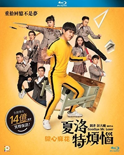 Goodbye Mr. Loser (2015) - Goodbye Mr. Loser (2015) - Blu-ray