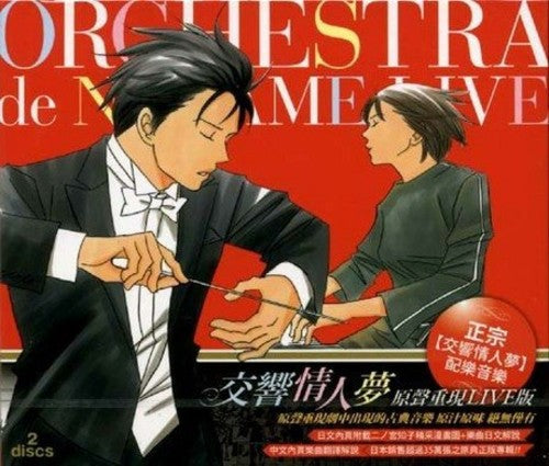 Orchestra De Nodame Live / Various - Orchestra De Nodame Live / Various - Music CD