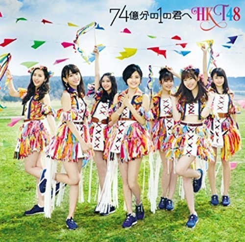Hkt48 - 74 Okubun No 1 No Kimihe: Type-a - Music CD