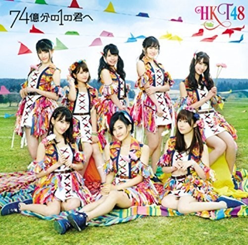 Hkt48 - 74 Okubun No 1 No Kimihe: Type-b - Music CD