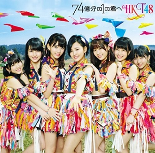 Hkt48 - 74 Okubun No 1 No Kimihe: Type-c - Music CD