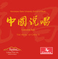 Yi,chen / Kim,helen / Ksu Symphony Orchestra - Chen Yi: Chinese Rap - Music CD