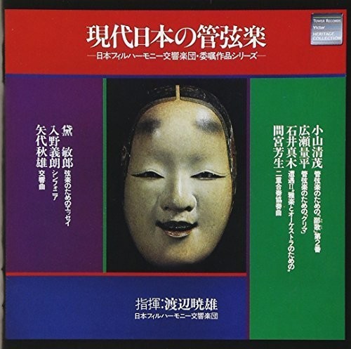Watanabe,akeo - Modern Japanese Orchestral Music: New Japan - Music CD