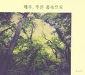Jeon,song-yi - Jeon Song Yi 1st Mini Album - Music CD