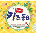 Play Kids Song / Various - Play Kids Song / Various - Music CD