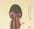 Suin - Sound Of Drawing Time - Music CD