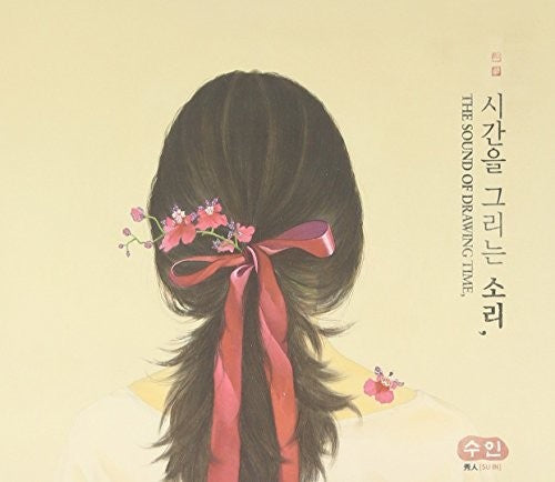 Suin - Sound Of Drawing Time - Music CD