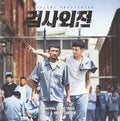 Violent Prosecutor / O.s.t. - Violent Prosecutor / O.s.t. - Music CD