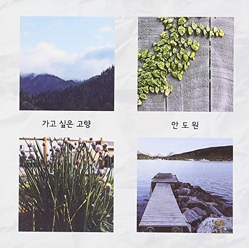 An,do-won - Vol 1 - Music CD