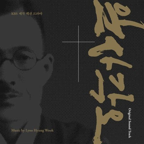 Lyoo,hyung-wook - Single Determination / O.s.t. - Music CD