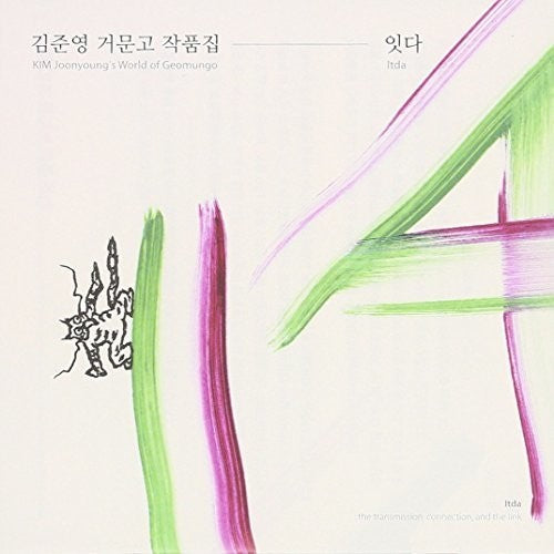 Kim,joon-young - World Of Geomungo (itda) - Music CD