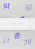 Akdong Musician - Adolescence Vol 1 - Music CD