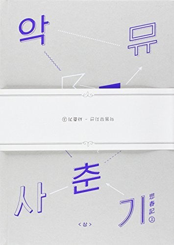 Akdong Musician - Adolescence Vol 1 - Music CD
