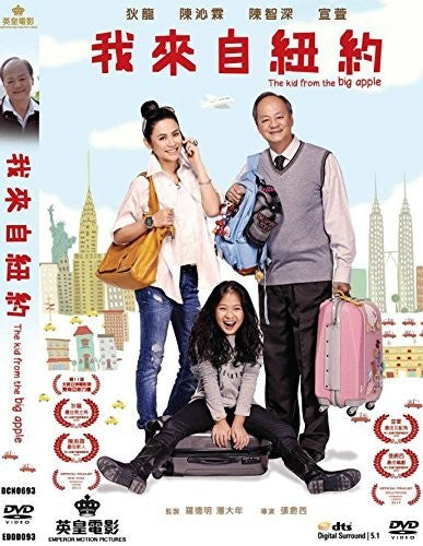 Kid From The Big Apple (2016) - Kid From The Big Apple (2016) - DVD
