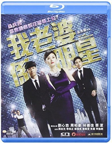 My Wife Is A Superstar (2016) - My Wife Is A Superstar (2016) - Blu-ray