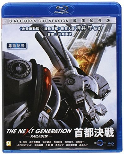 Next Generation: Patlabor The Movie (tokyo War) - Next Generation: Patlabor The Movie (tokyo War) - Blu-ray