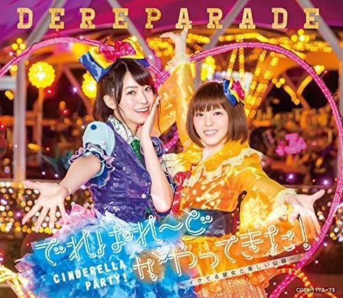 Dereparade - Cinderella Party! Dereparade Ga Yattekita! - Music CD