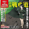 Drama Cd - Girls Und Panzer Drama Cd4 - Music CD