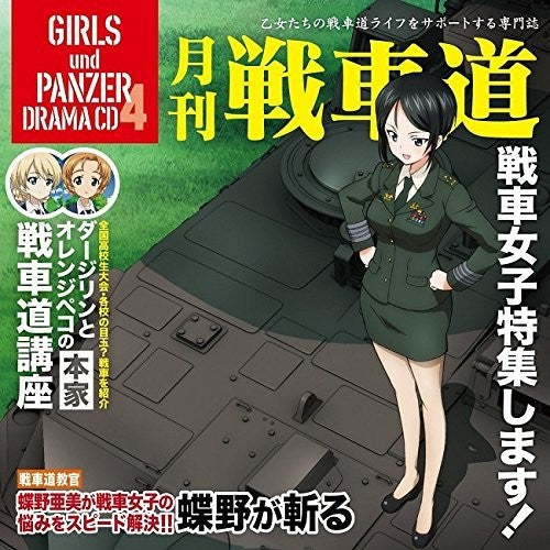 Drama Cd - Girls Und Panzer Drama Cd4 - Music CD
