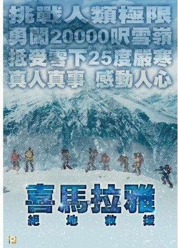 Himalayas (2015) - Himalayas (2015) - Blu-ray
