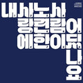 Kiha & The Faces - Vol 4 - Music CD