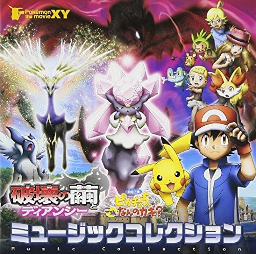 Pokemon The Movie Xy-hakai No Mayu To Diancie & Pi - Pokemon The Movie Xy-hakai No Mayu To Diancie & Pi - Music CD
