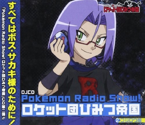 Pokemon Radio Show! Rocket Dan Himitsu Teikoku 2 K - Pokemon Radio Show! Rocket Dan Himitsu Teikoku 2 K - Music CD
