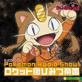 Pokemon Radio Show! Rocket Dan Himitsu Teikoku 3 M - Pokemon Radio Show! Rocket Dan Himitsu Teikoku 3 M - Music CD