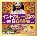 Indo Curry Ya No Bgm - Indo Curry Ya No Bgm - Music CD