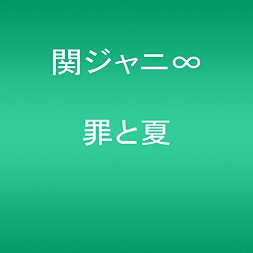 Kanjani 8 - Tsumi To Natsu - Music CD