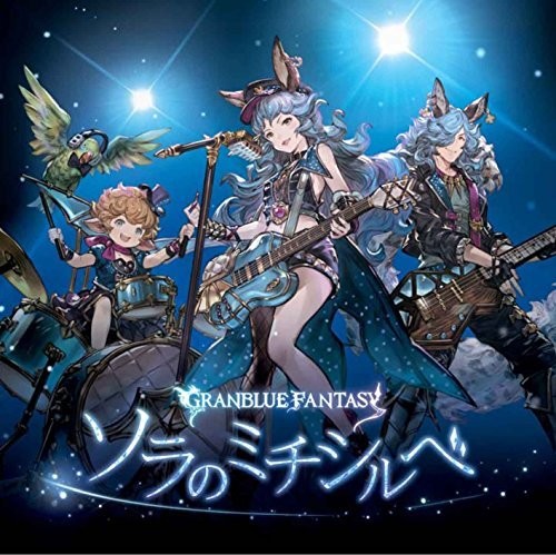 Feri (cv.madoka Yonezawa) - Sora No Michishirube -granblue Fantasy- / O.s.t. - Music CD