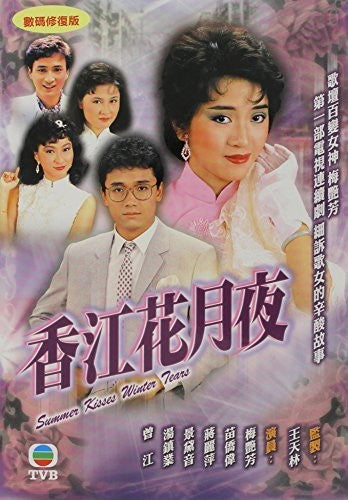Summer Kisses Winter Tears (1983) - Summer Kisses Winter Tears (1983) - DVD