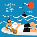 Lee,han-chul - Elixir Of Summer - Music CD