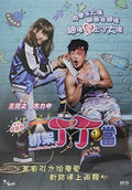 Kidnap Ding Ding Don (2016) - Kidnap Ding Ding Don (2016) - DVD