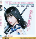 Sailor Suit & Machine Gun: Graduation (2016) - Sailor Suit & Machine Gun: Graduation (2016) - Blu-ray