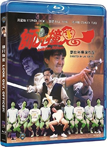 Look Out Officer (1990) - Look Out Officer (1990) - Blu-ray