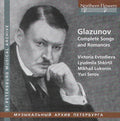 Evtodieva / Shkirtil / Serov - Glazunov: Complete Songs & Romances - Music CD