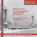 Shkirtil / Serov - V. Gavrilin - Russian Notebook - Music CD