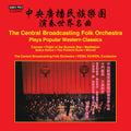 Central Broadcasting Folk Orchestra / Var - Central Braodcasting Folk Orchestra Plays Popular - Music CD