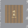 Wang Wen - Sweet Home Go - Vinyl Record