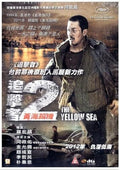 Yellow Sea (2011) - Yellow Sea (2011) - DVD