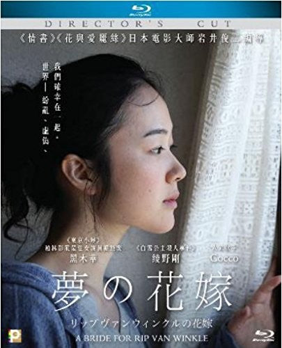 Bride For Rip Van Winkle (2016) - Bride For Rip Van Winkle (2016) - Blu-ray
