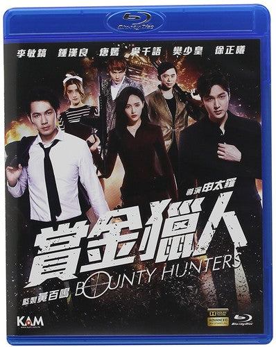 Bounty Hunters (2016): Deluxe Edition - Bounty Hunters (2016): Deluxe Edition - Blu-ray