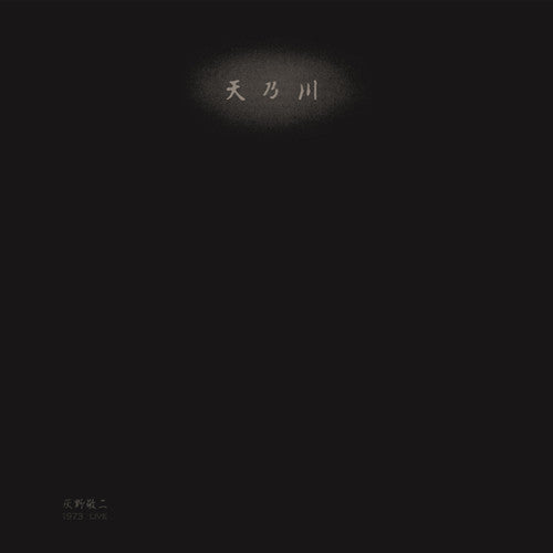Haino,keiji - 1973 Live - Milky Way - Vinyl Record
