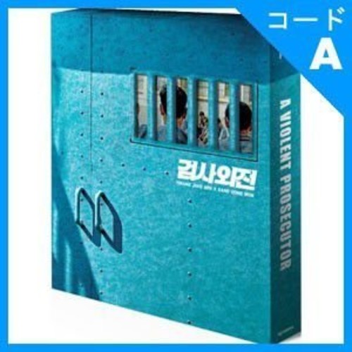 Violent Prosecutor - Violent Prosecutor - Blu-ray