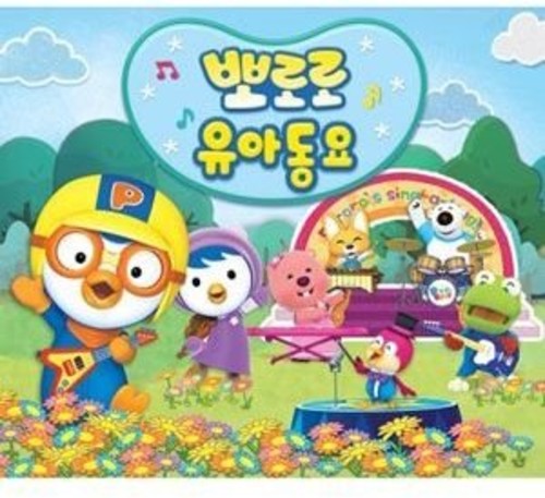 Pororo's Sing A Long - Pororo's Sing A Long - Music CD